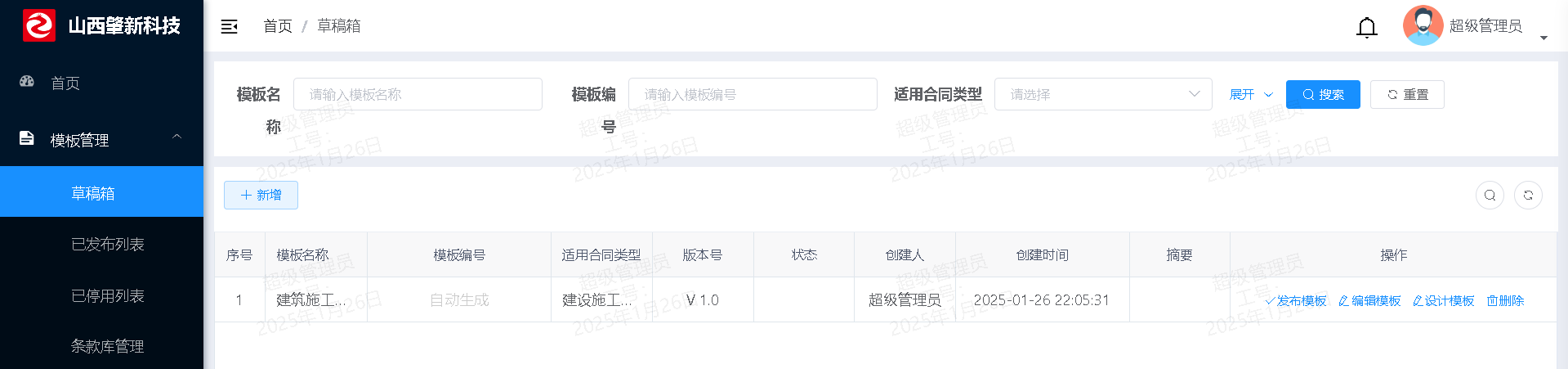 合同管理系统详解合同模版管理操作界面截图